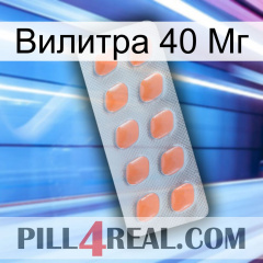 Вилитра 40 Мг 26